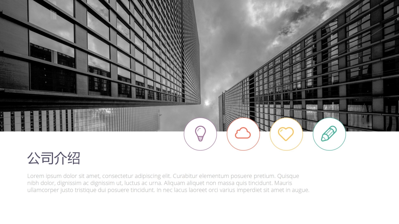 公司介绍与服务介绍商业报告ppt模板