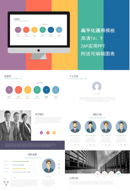 公司介绍与服务介绍商业报告ppt模板