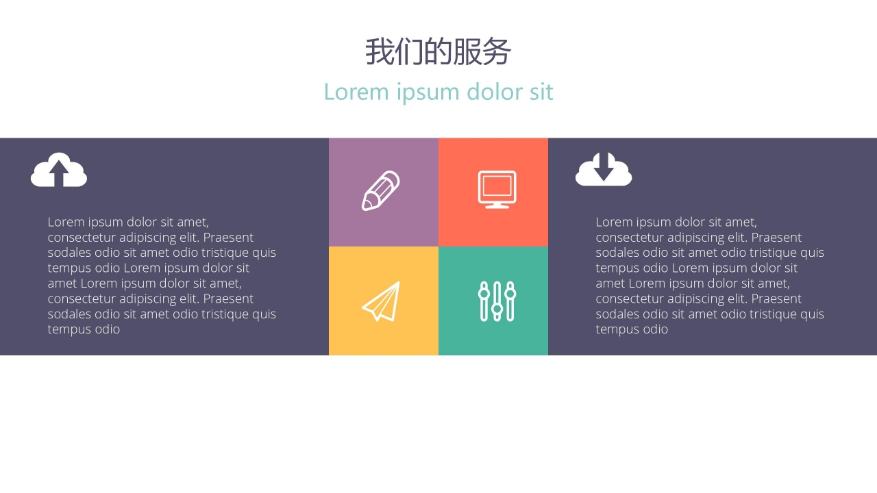 公司介绍与服务介绍商业报告ppt模板