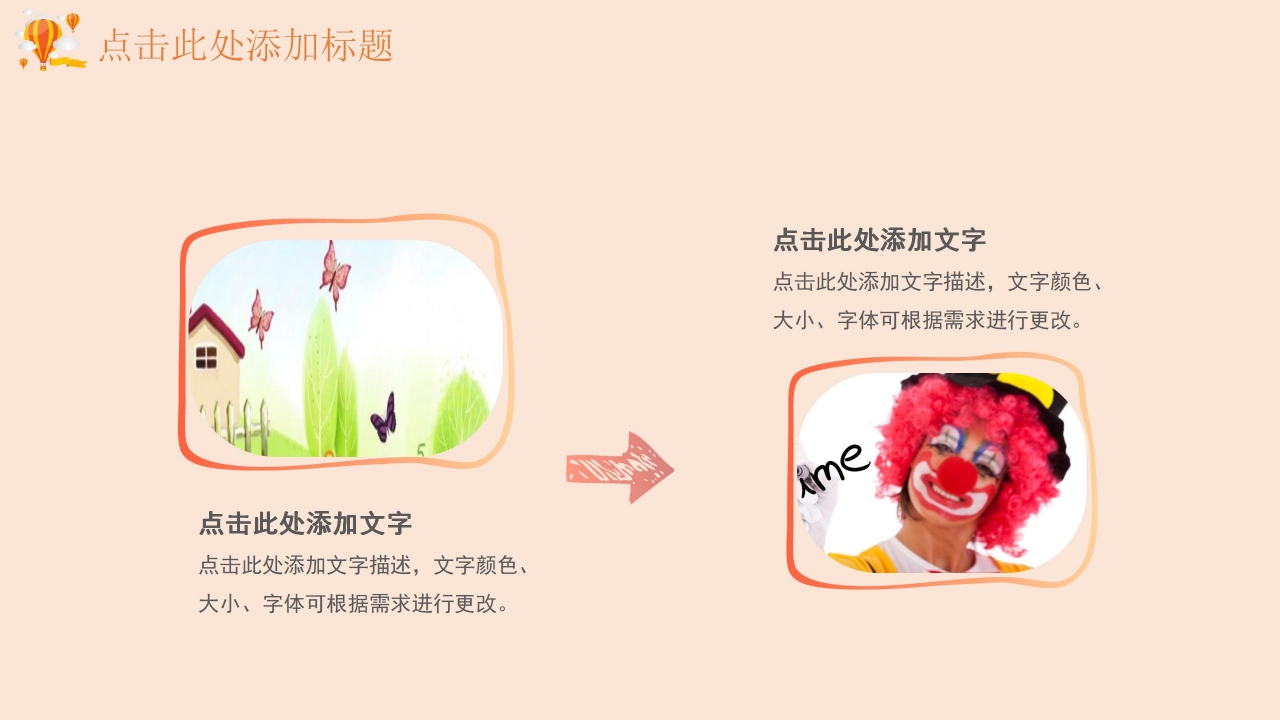 卡通动物童趣幼儿园通用ppt模板