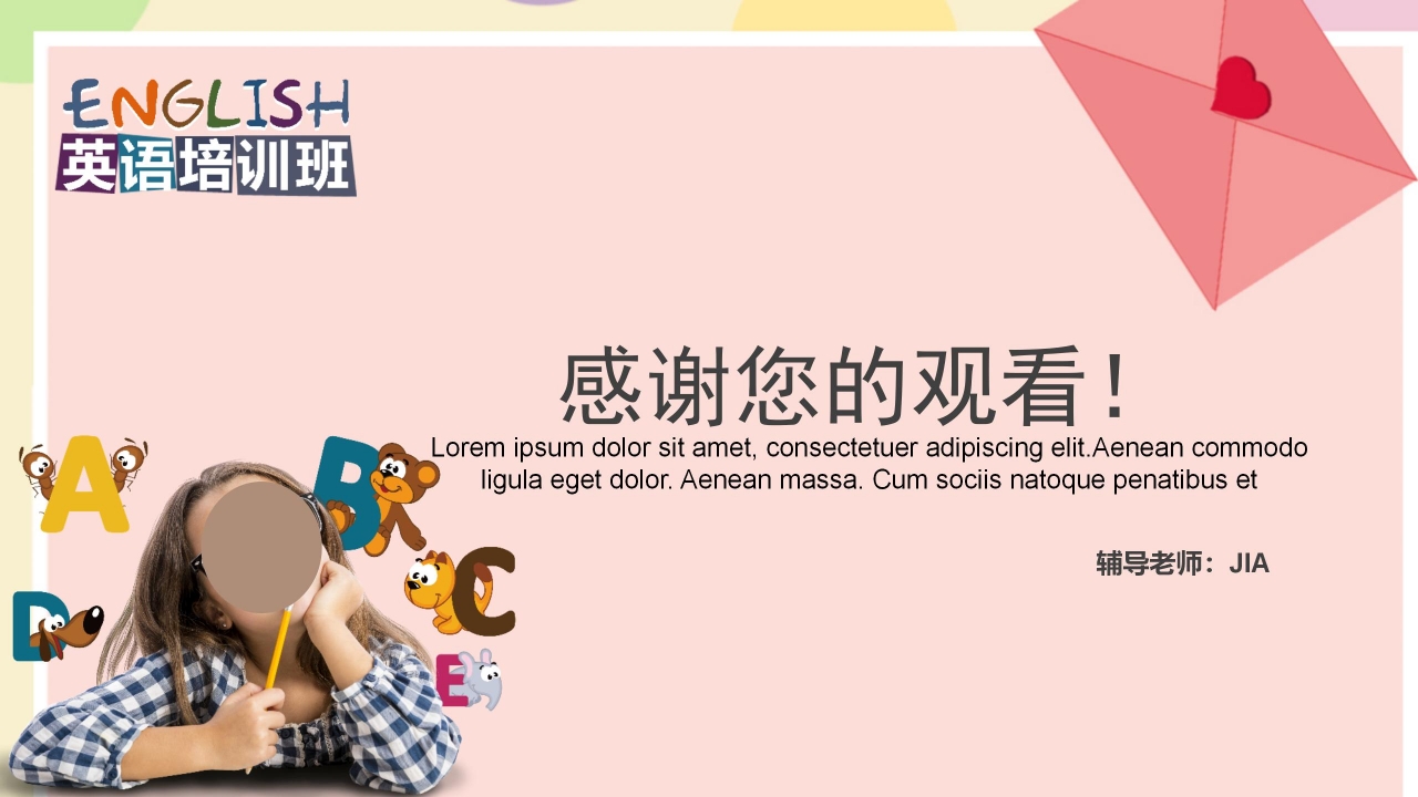 可爱卡通教育行业英语培训班通用ppt模板