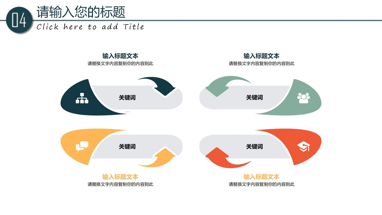 卡通学校教育教学培训通用ppt模板