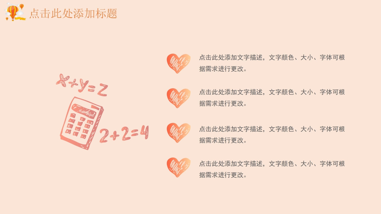 卡通动物童趣幼儿园通用ppt模板