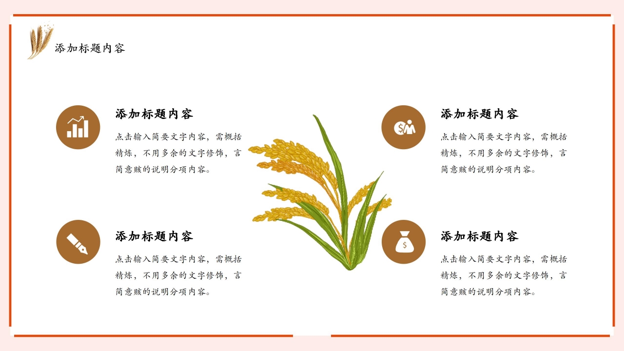 学习宣传介绍杂交水稻之父袁隆平ppt模板