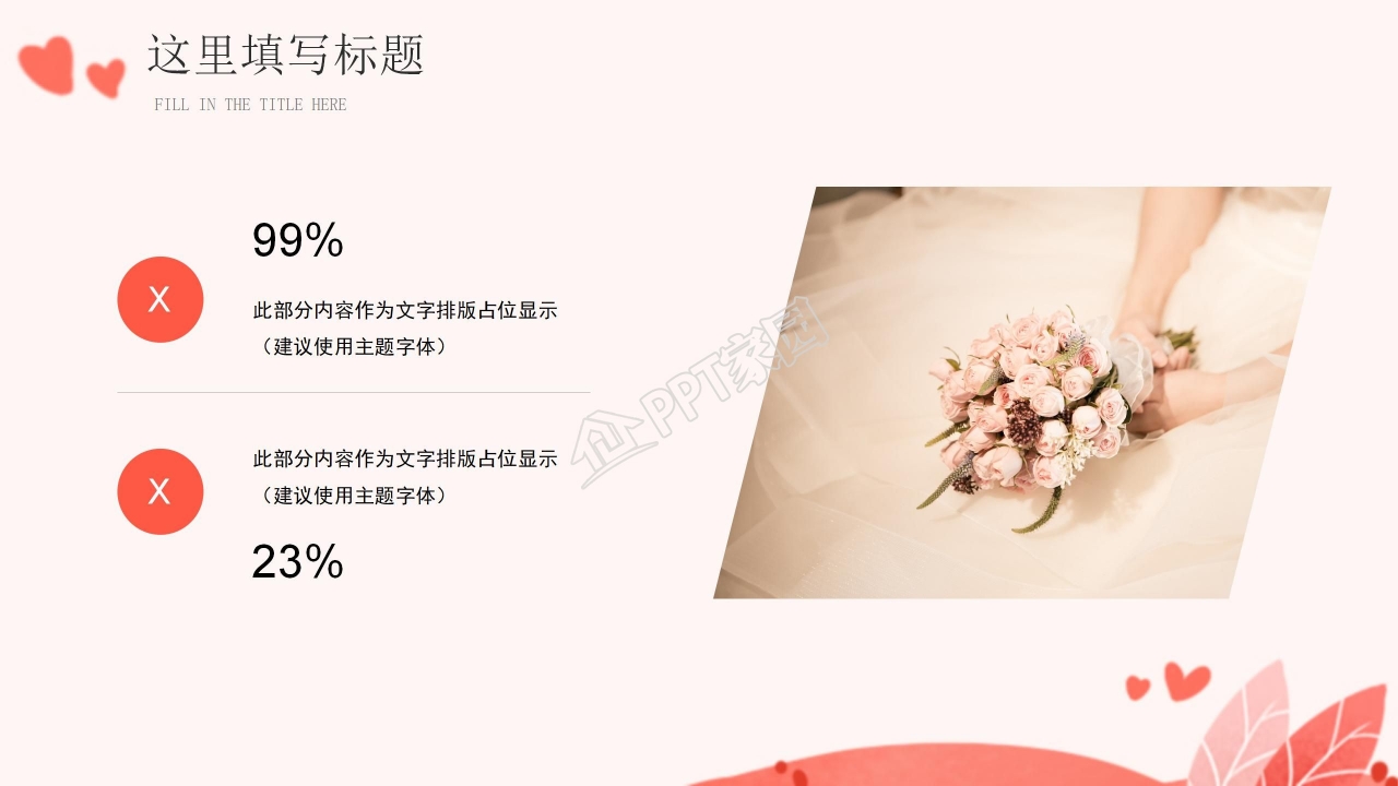 粉色卡通我们结婚了婚礼季婚礼计划ppt模板