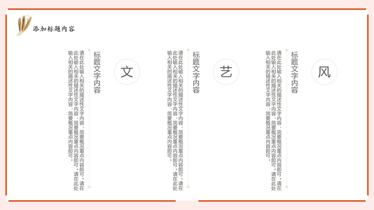 学习宣传介绍杂交水稻之父袁隆平ppt模板
