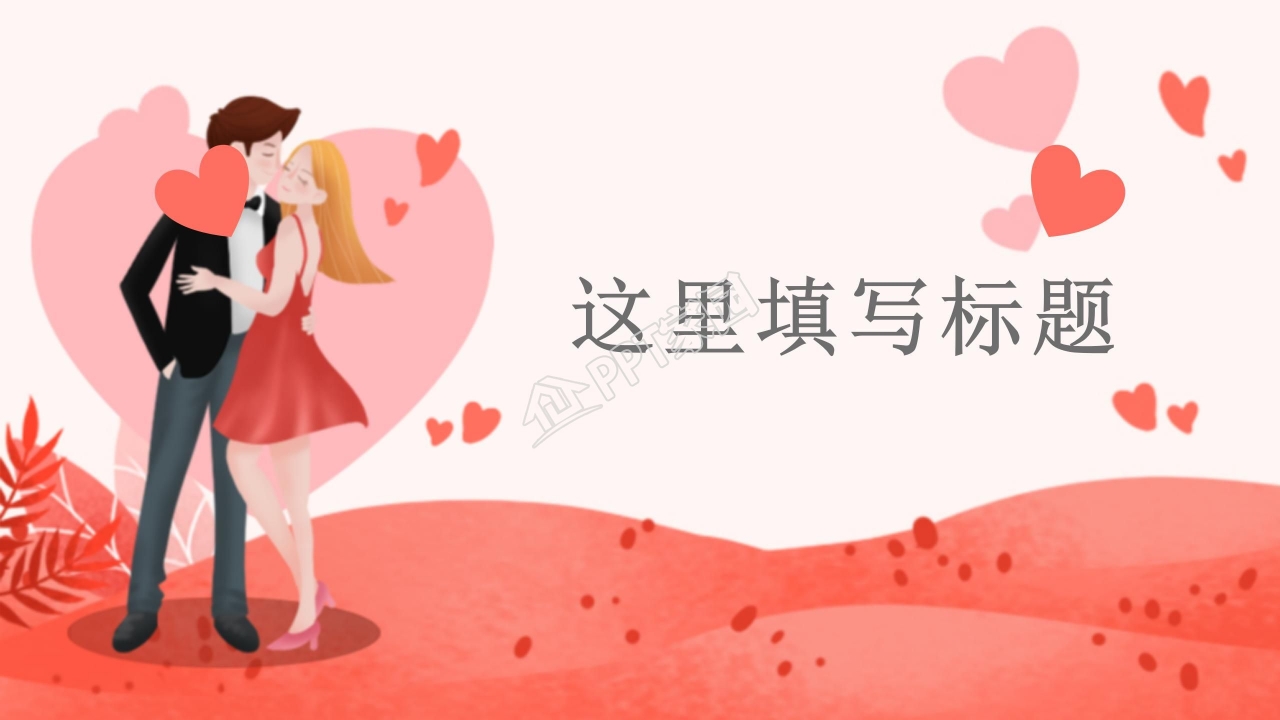 粉色卡通我们结婚了婚礼季婚礼计划ppt模板