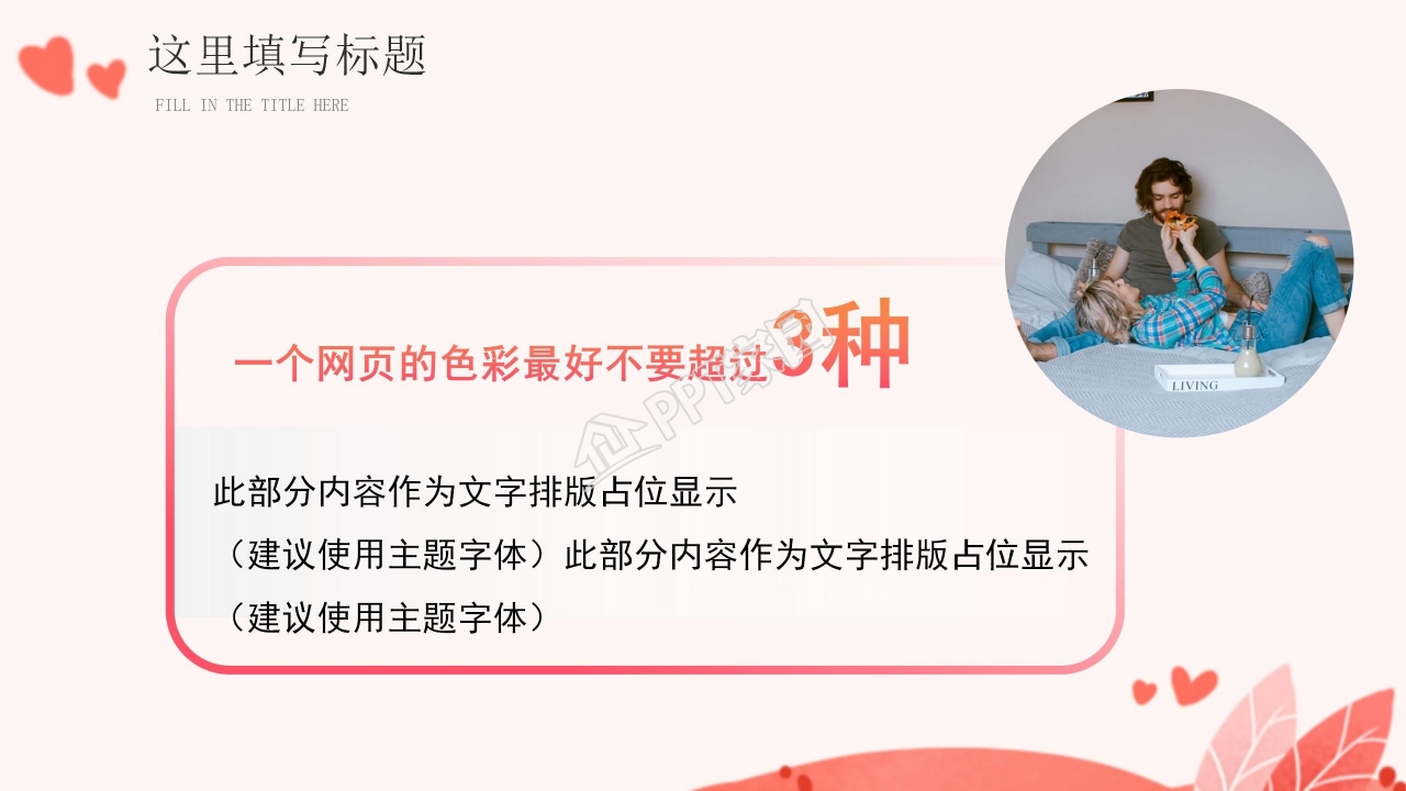 粉色卡通我们结婚了婚礼季婚礼计划ppt模板