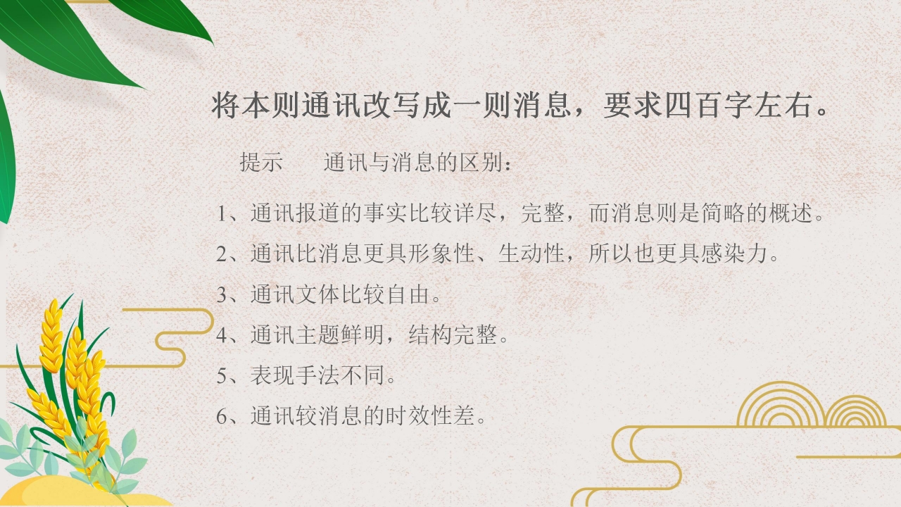 杂交水稻之父袁隆平ppt课件模板
