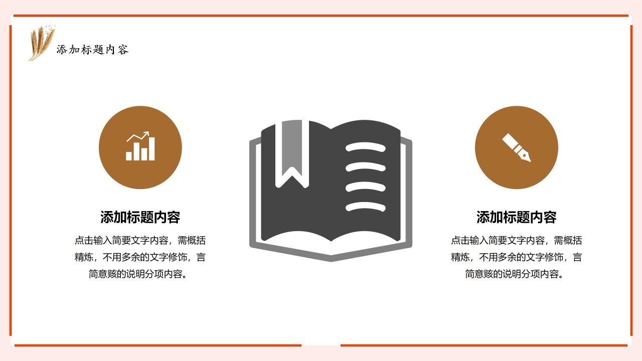 学习宣传介绍杂交水稻之父袁隆平ppt模板