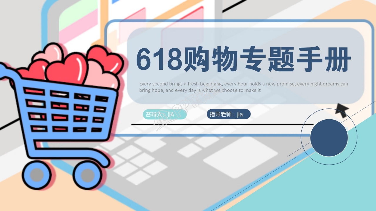 几何风618年中大促专题手册通用ppt模板下载推荐