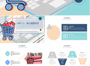 几何风618年中大促专题手册通用ppt模板下载推荐