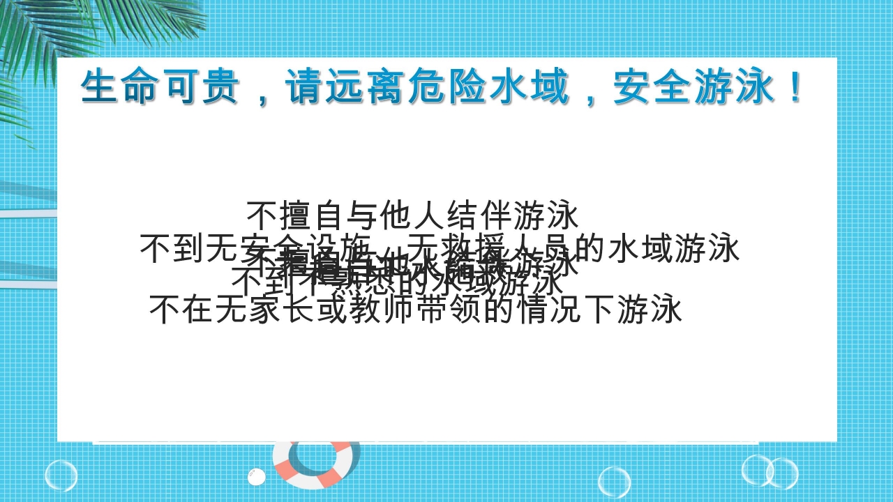 卡通防范未成年人溺水安全教育ppt模板