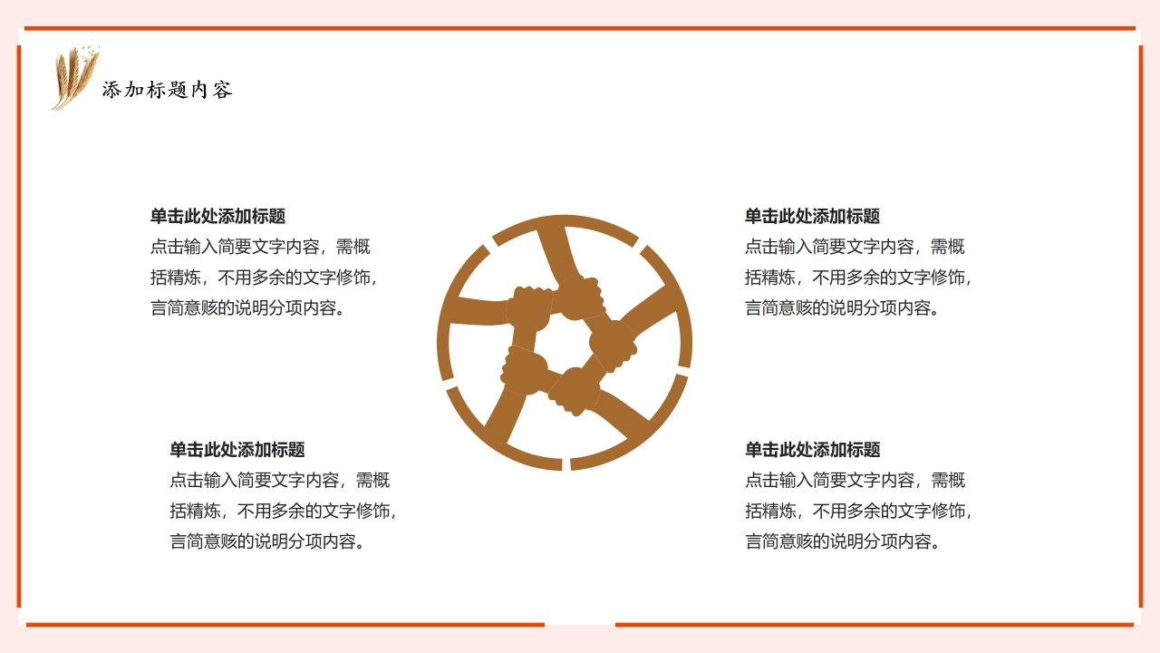 学习宣传介绍杂交水稻之父袁隆平ppt模板