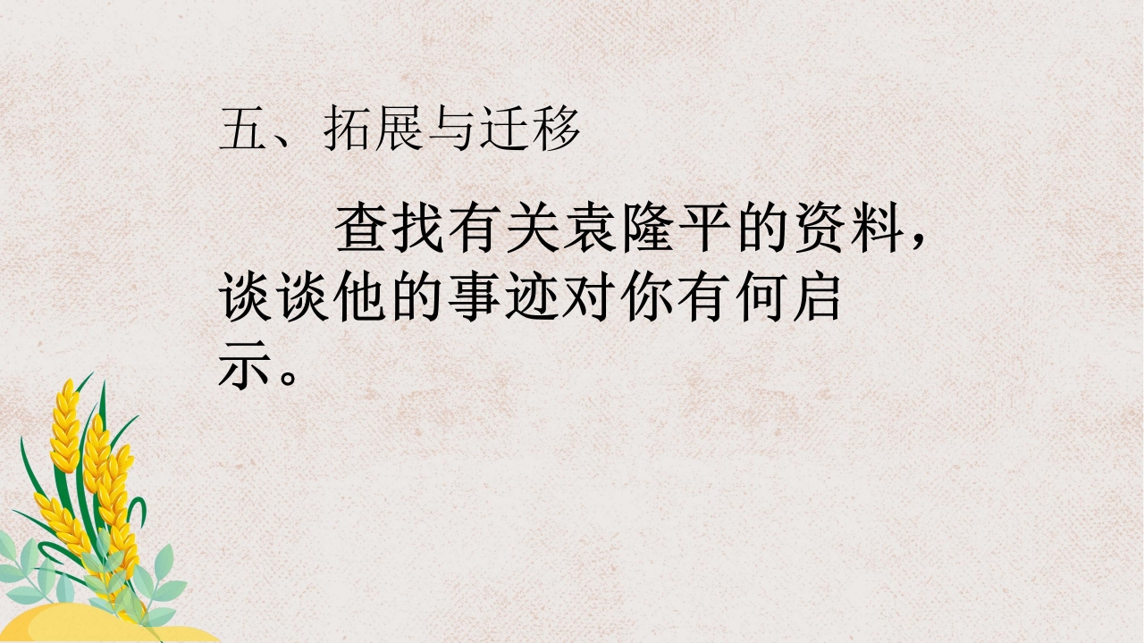 杂交水稻之父袁隆平ppt课件模板
