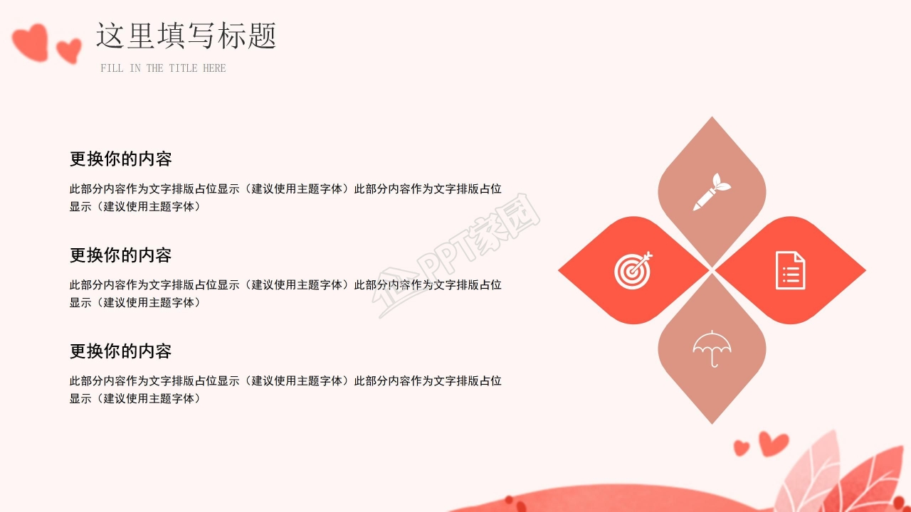 粉色卡通我们结婚了婚礼季婚礼计划ppt模板