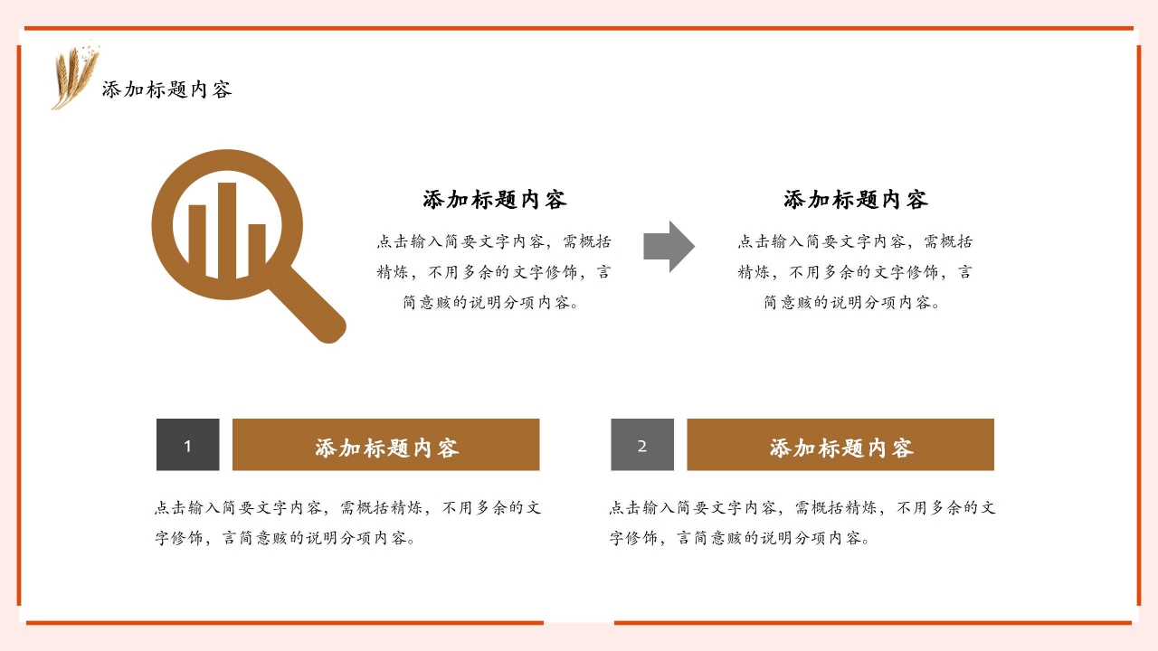 学习宣传介绍杂交水稻之父袁隆平ppt模板