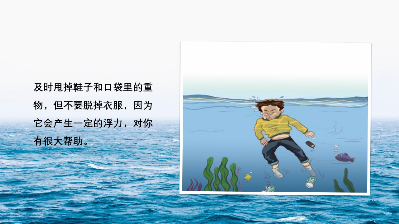卡通预防溺水安全教育ppt模板