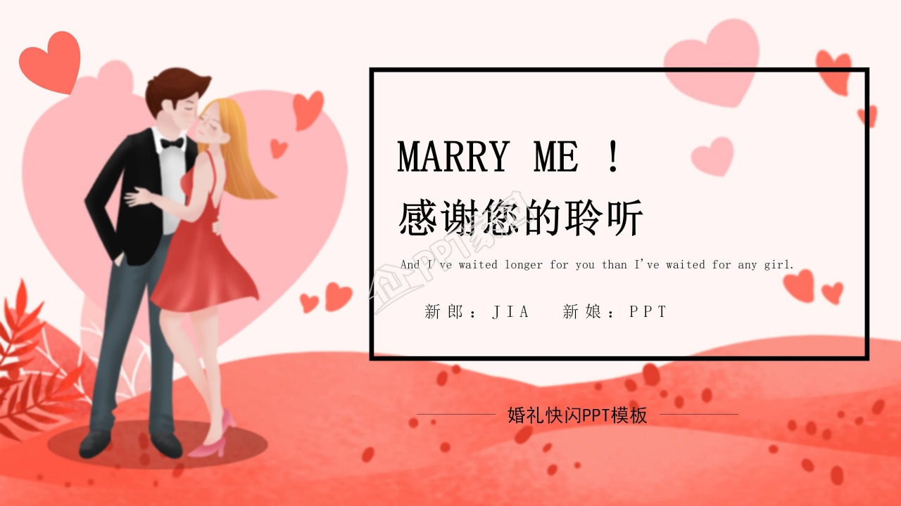 粉色卡通我们结婚了婚礼季婚礼计划ppt模板