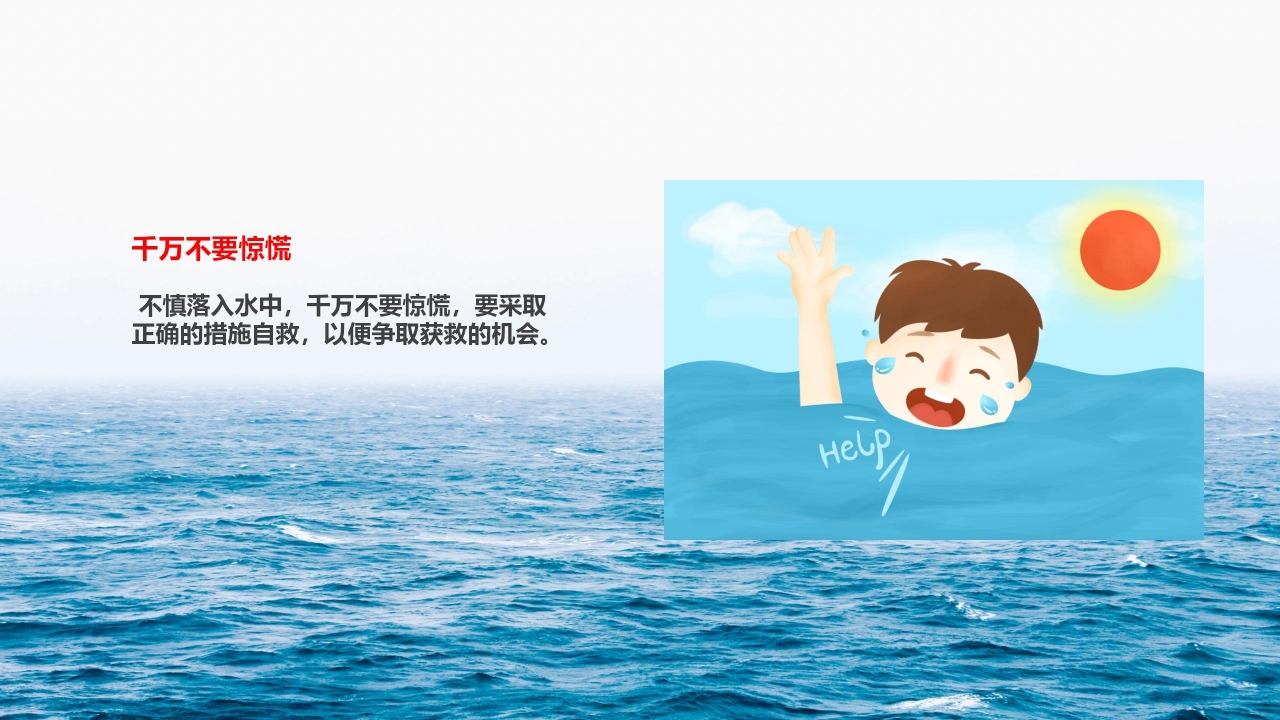 卡通预防溺水安全教育ppt模板