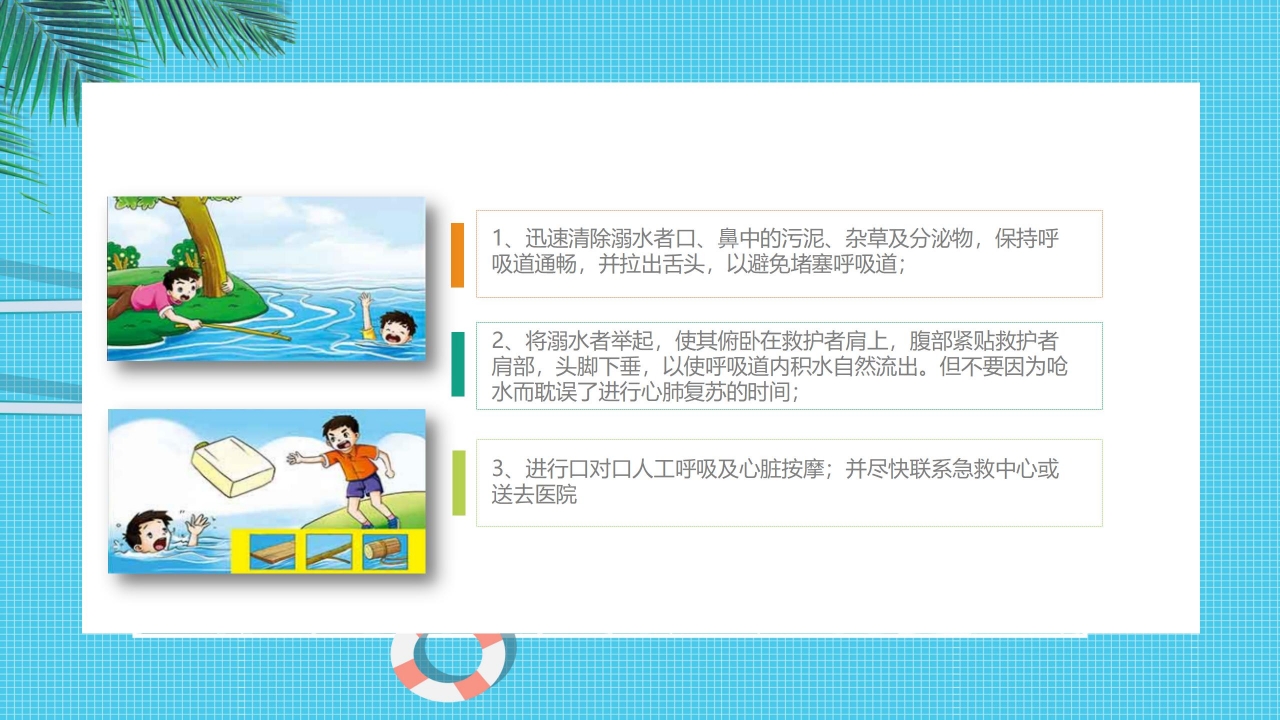 卡通防范未成年人溺水安全教育ppt模板