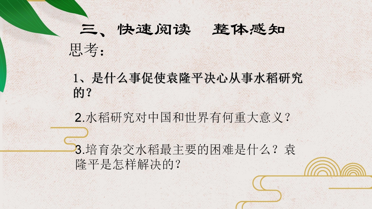 杂交水稻之父袁隆平ppt课件模板