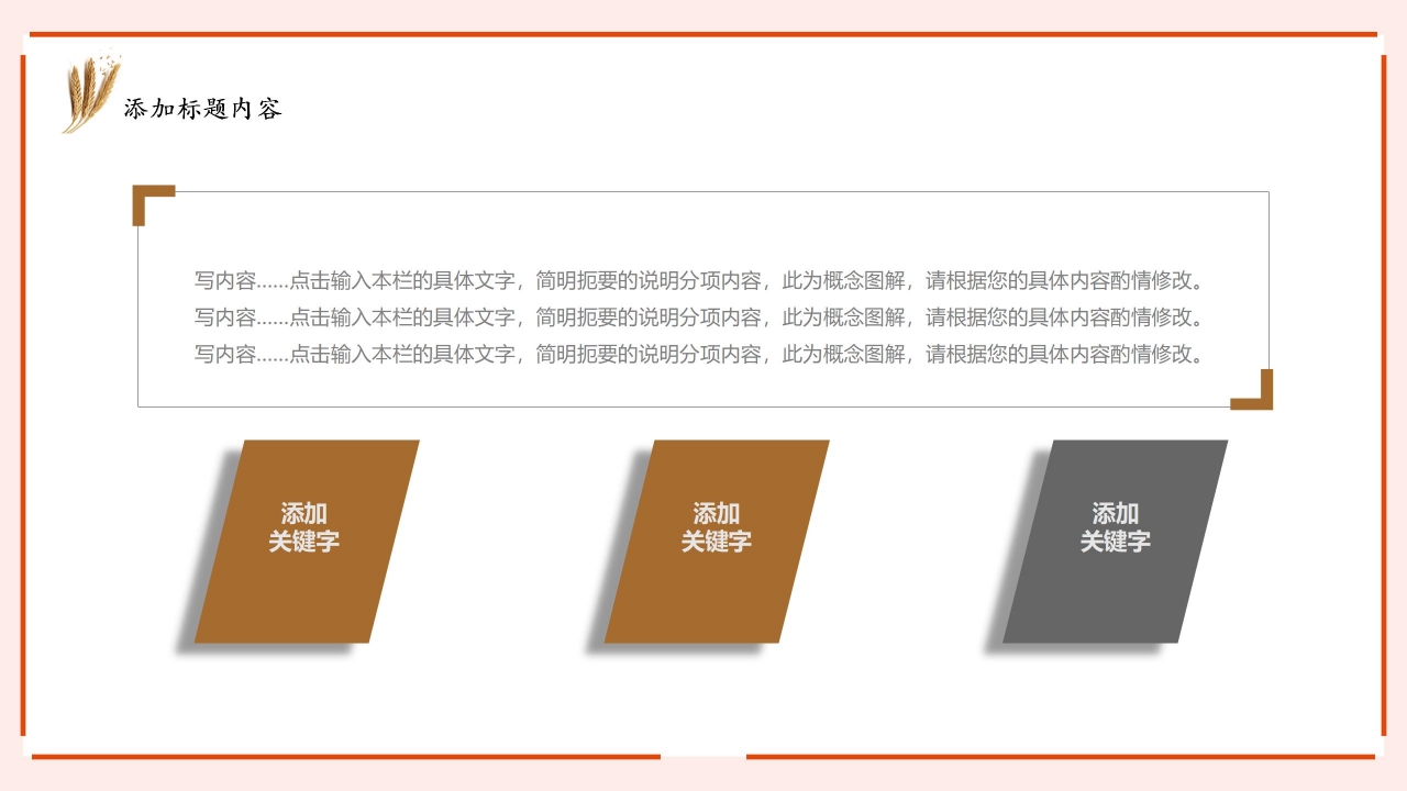 学习宣传介绍杂交水稻之父袁隆平ppt模板