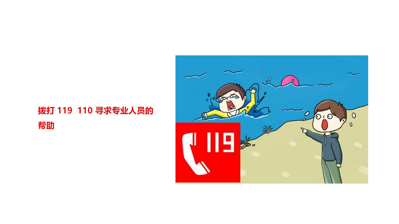 卡通预防溺水安全教育ppt模板