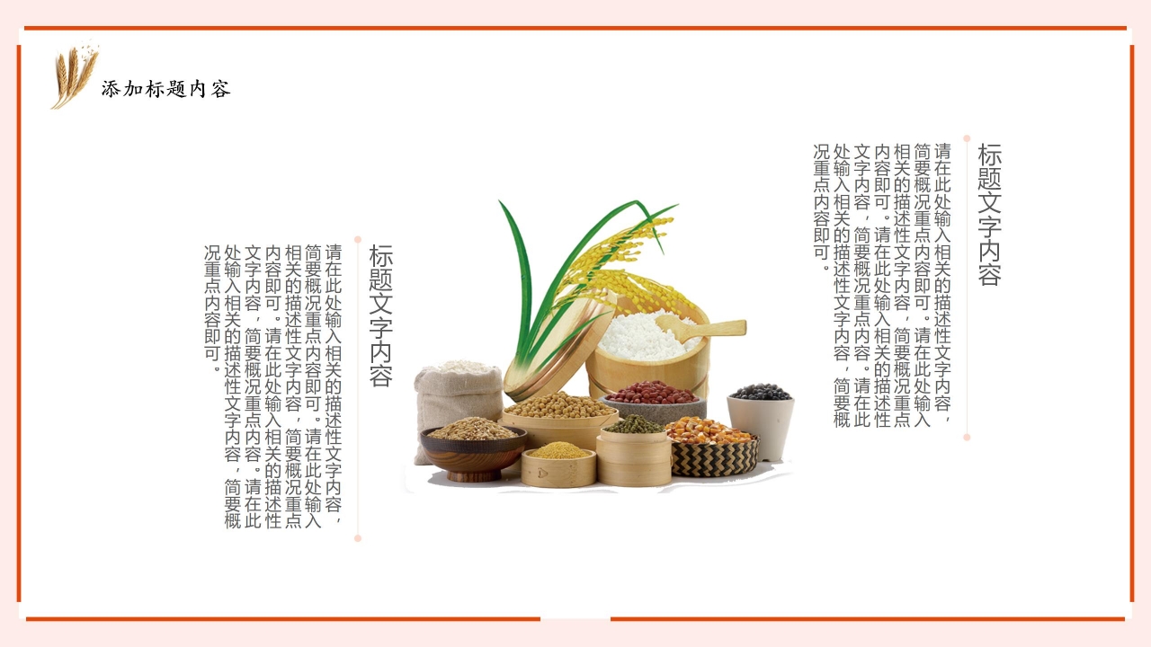 学习宣传介绍杂交水稻之父袁隆平ppt模板