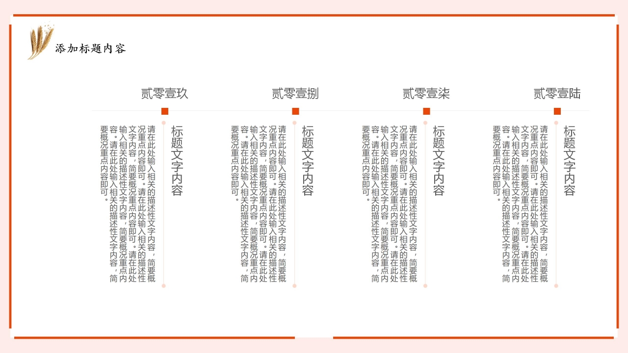 学习宣传介绍杂交水稻之父袁隆平ppt模板