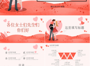 粉色卡通我们结婚了婚礼季婚礼计划ppt模板下载推荐