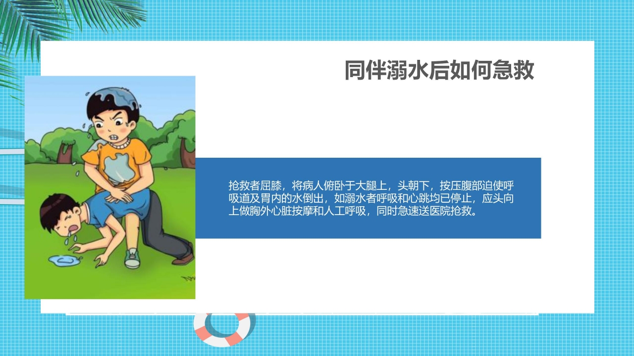 卡通防范未成年人溺水安全教育ppt模板
