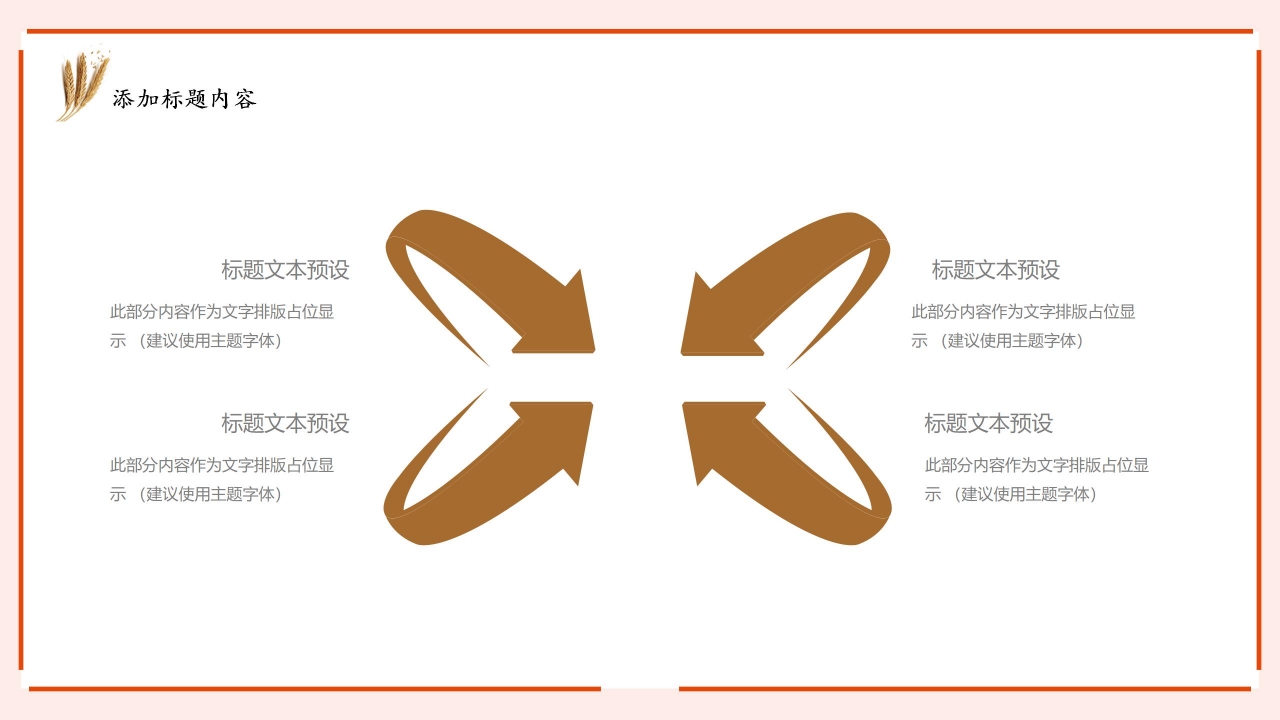 学习宣传介绍杂交水稻之父袁隆平ppt模板