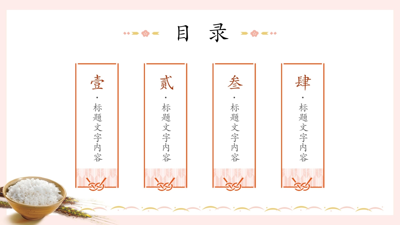 学习宣传介绍杂交水稻之父袁隆平ppt模板