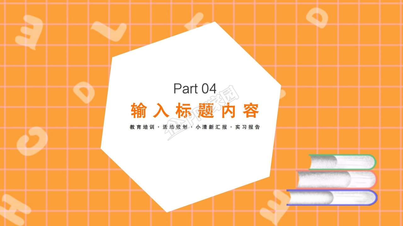 黄色卡通快乐六一教育培训通用活动策划实习报告ppt模板