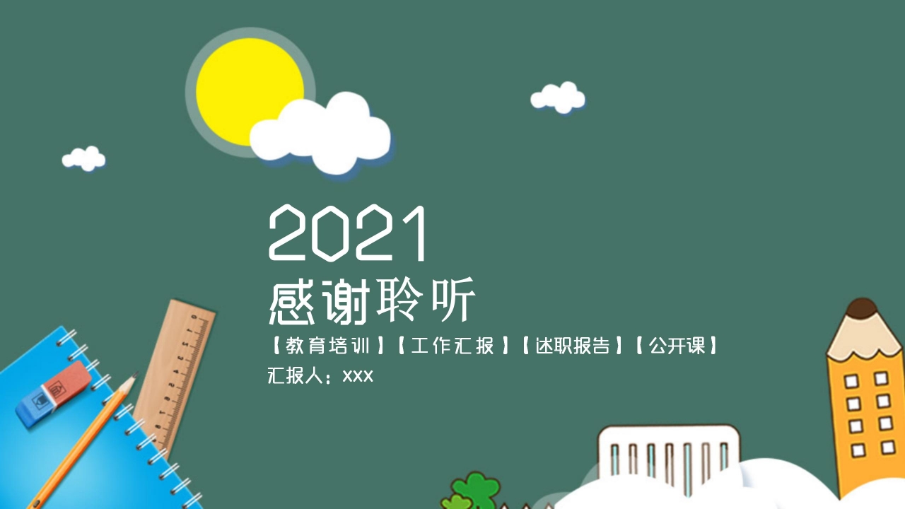 彩色教育培训机构教学计划ppt模板