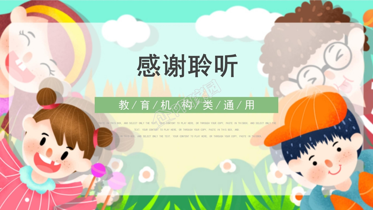 卡通六一儿童节亲子活动通用ppt模板
