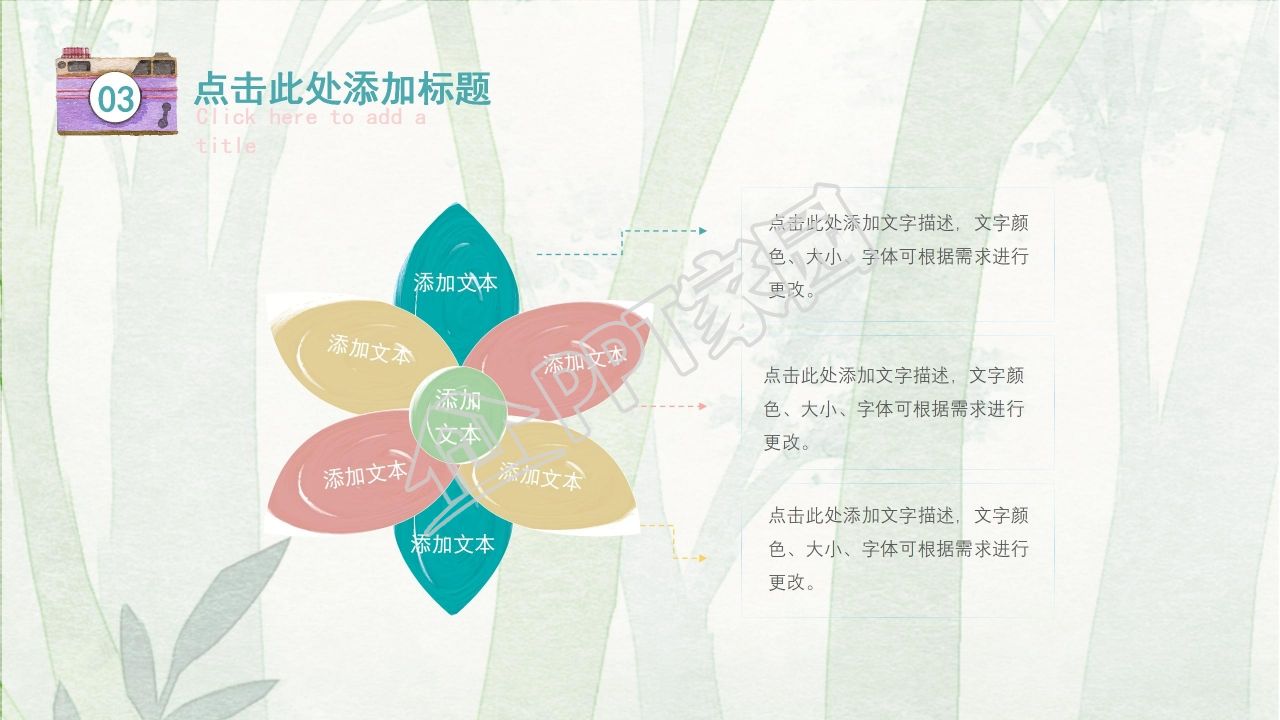 绿色水彩手绘风教学ppt课件模板