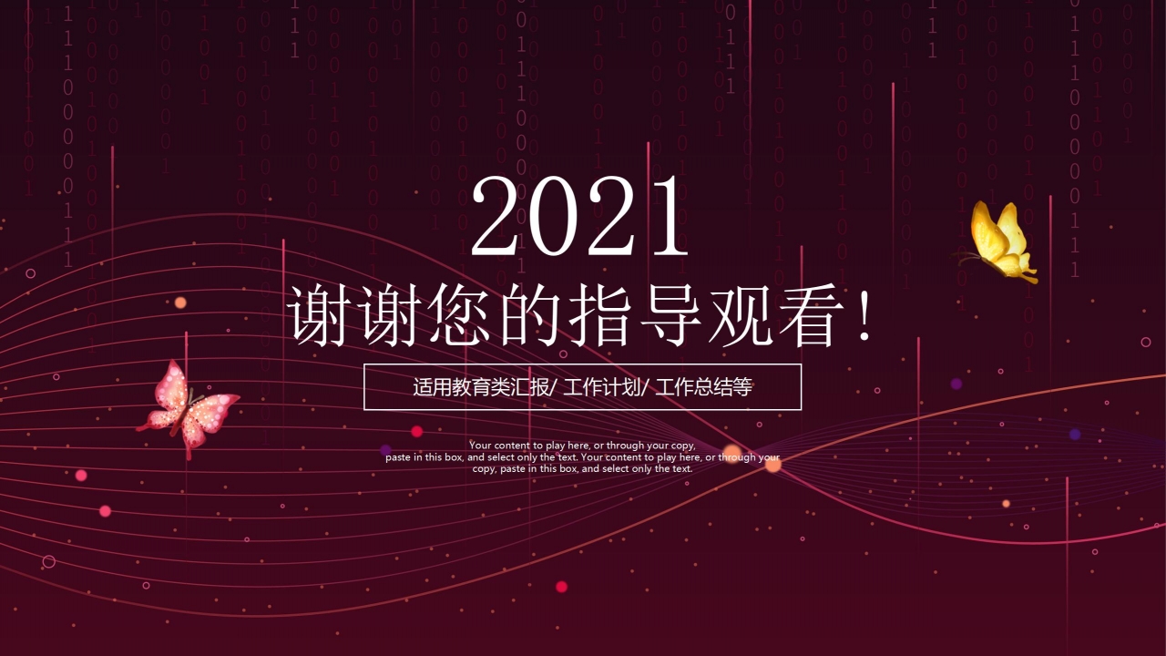 2021教师教学工作总结汇报ppt模板