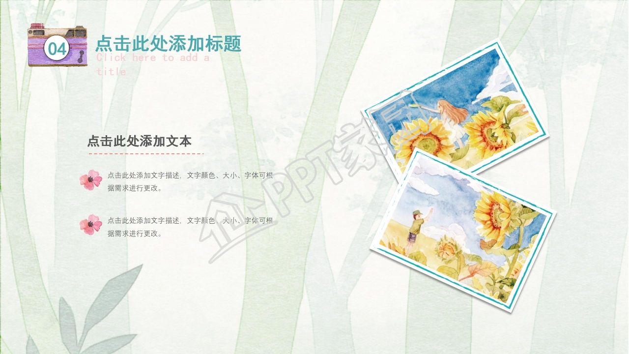 绿色水彩手绘风教学ppt课件模板