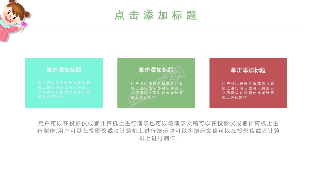 卡通六一儿童节亲子活动通用ppt模板