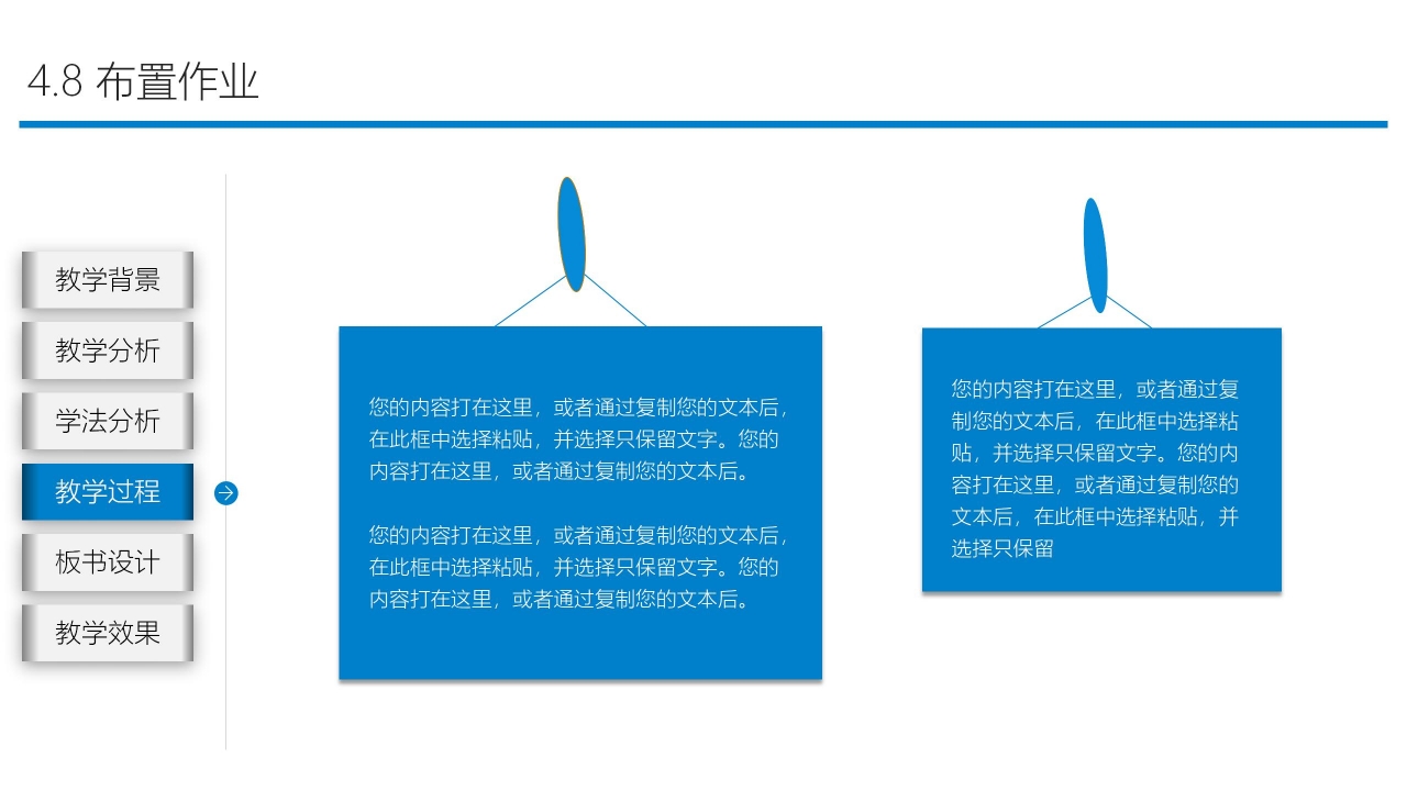 蓝色简约教师说课公开课通用ppt模板