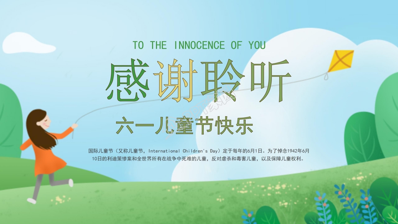 绿色卡通六一儿童节快乐ppt模板
