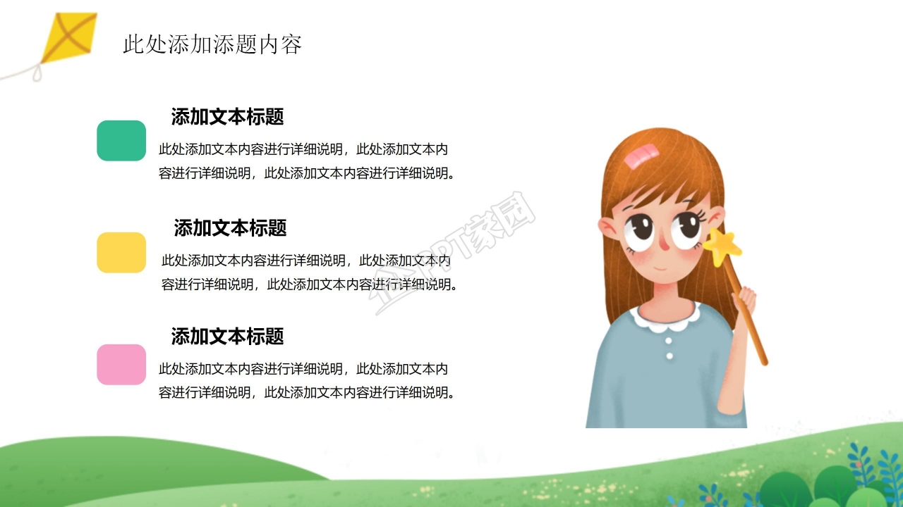 绿色卡通六一儿童节快乐ppt模板