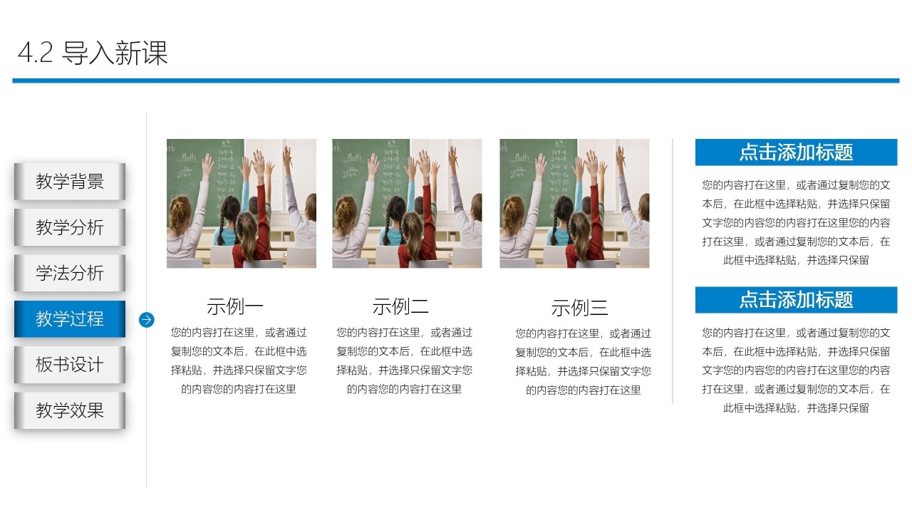 蓝色简约教师说课公开课通用ppt模板