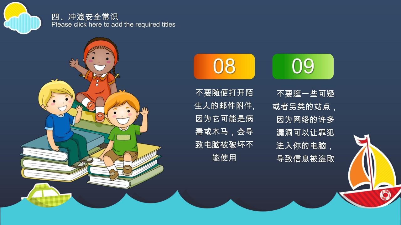 卡通校园网络安全主题班会ppt模板