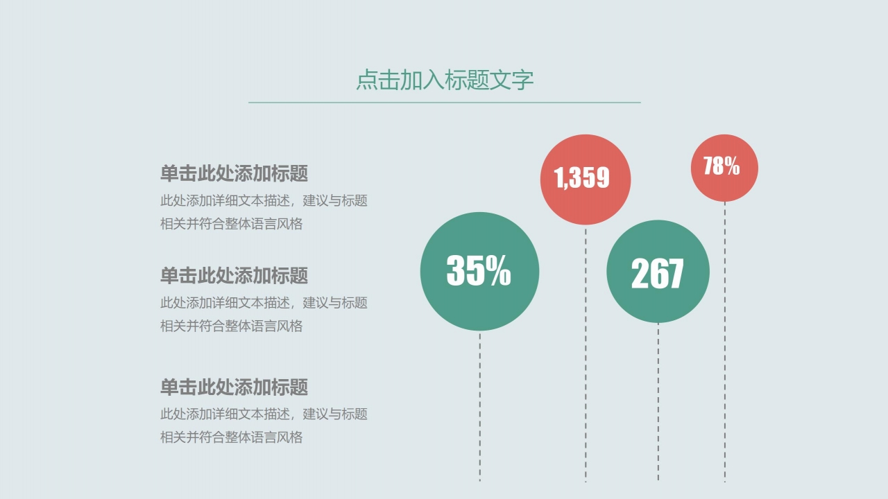 2021彩色教师说课ppt模板