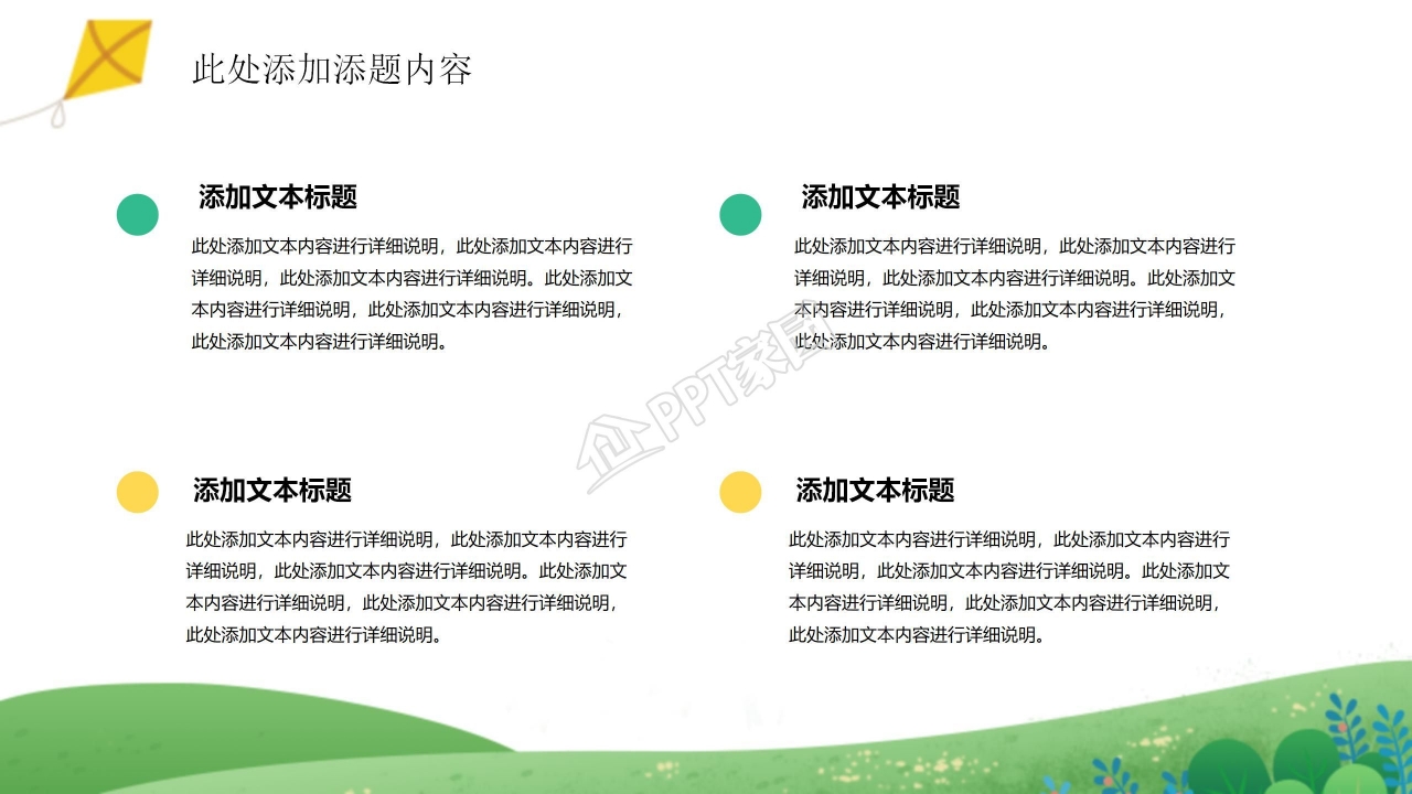 绿色卡通六一儿童节快乐ppt模板