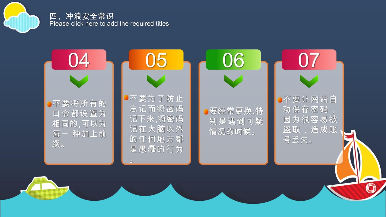 卡通校园网络安全主题班会ppt模板