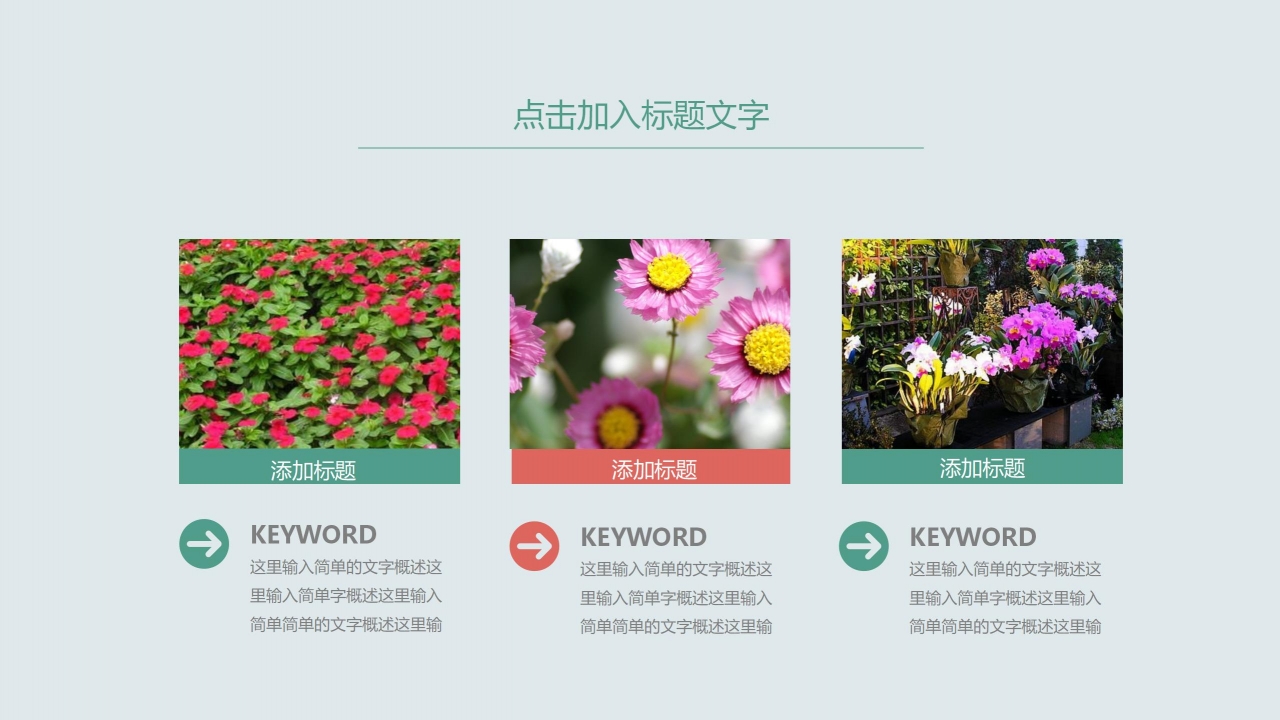 2021彩色教师说课ppt模板